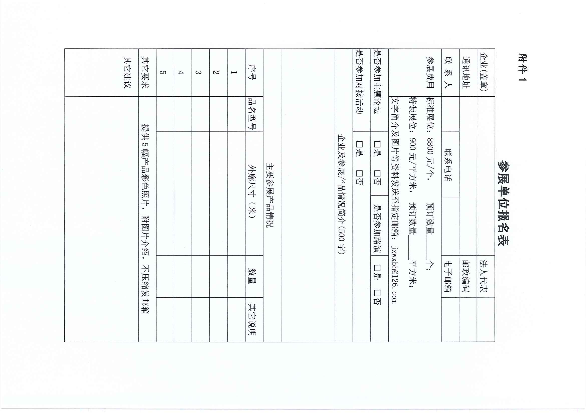 省工信厅-关于组织参加山东第三届智能化绿色化技改展洽会的通知(1)_6_1.jpg